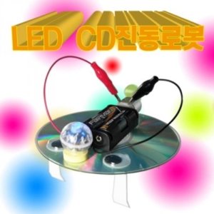 LED CD진동로봇(1인용/5인용)