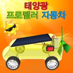 태양광 프로펠러자동차