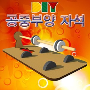 DIY 공중부양 자석 [10인용]