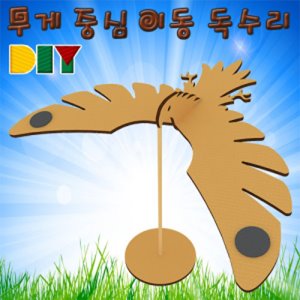 DIY 무게 중심 이동 독수리 [10인용]