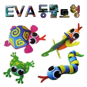 EVA 동물모형