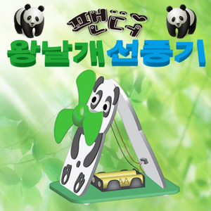 팬더 왕날개선풍기 [5인용]